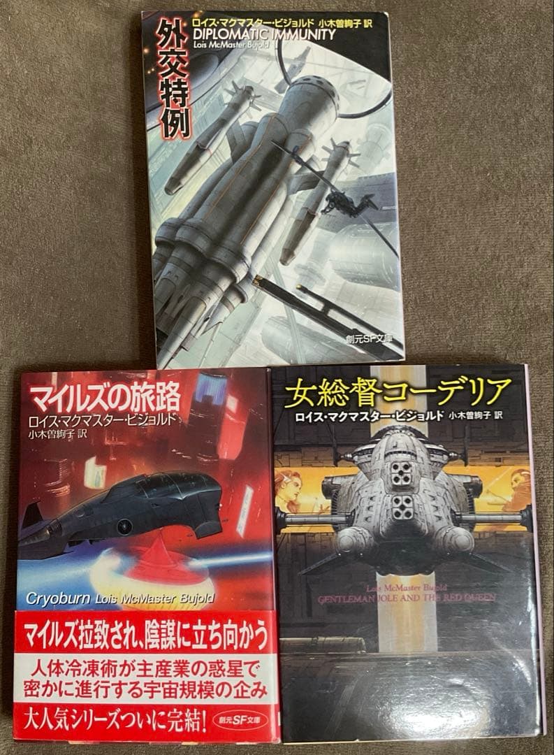 創元SF文庫 マイルズ・ヴォルコシガンシリーズ 19冊セット