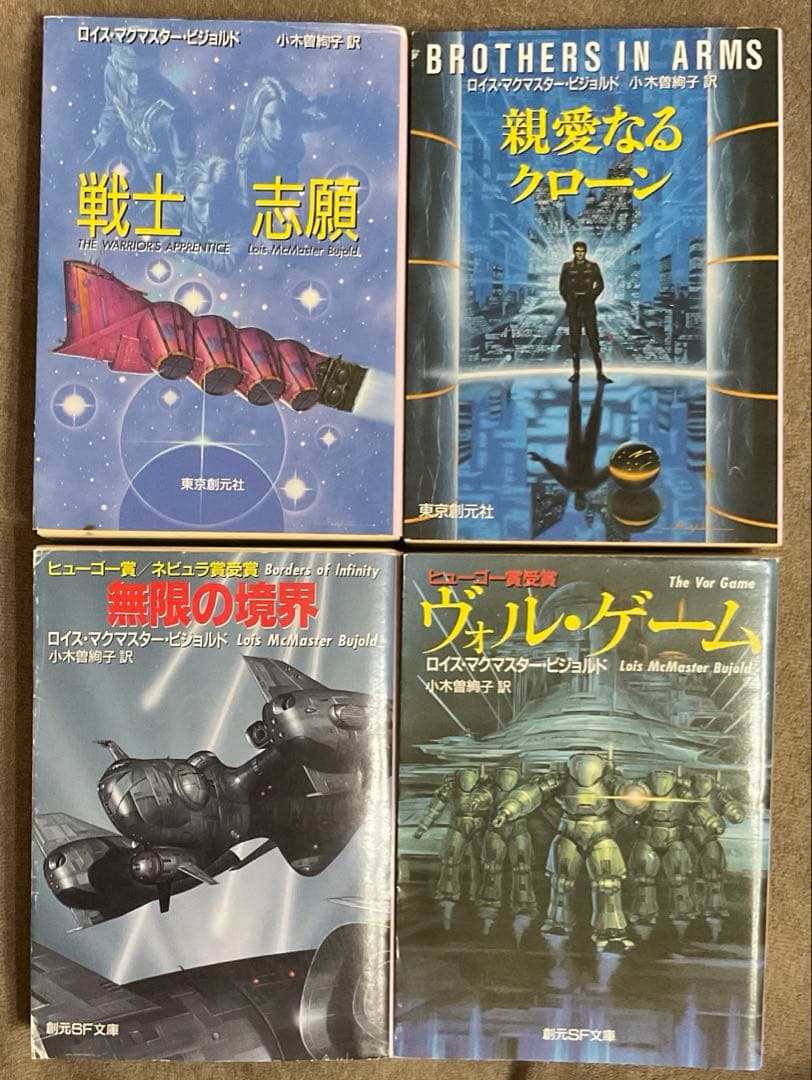 創元SF文庫 マイルズ・ヴォルコシガンシリーズ 19冊セット