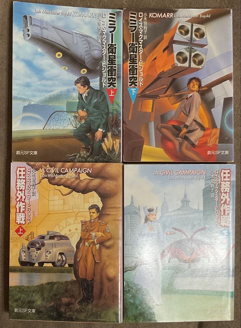 創元SF文庫 マイルズ・ヴォルコシガンシリーズ 19冊セット
