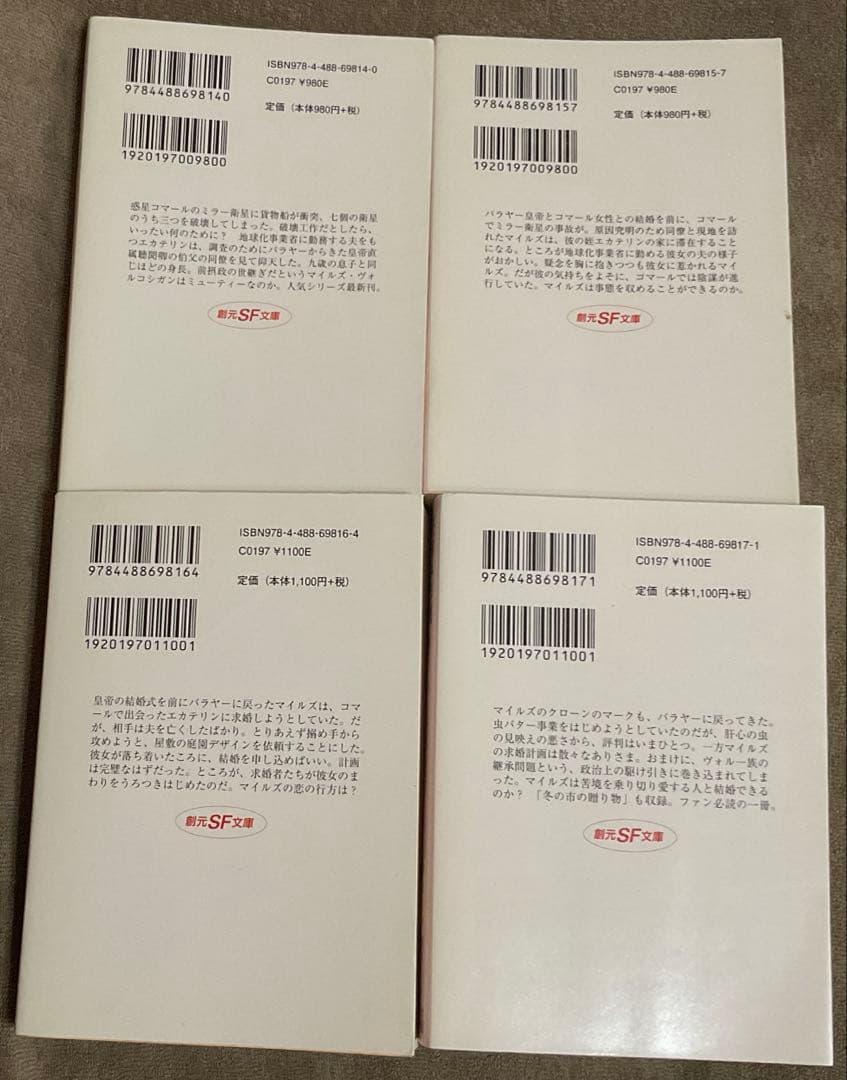 創元SF文庫 マイルズ・ヴォルコシガンシリーズ 19冊セット