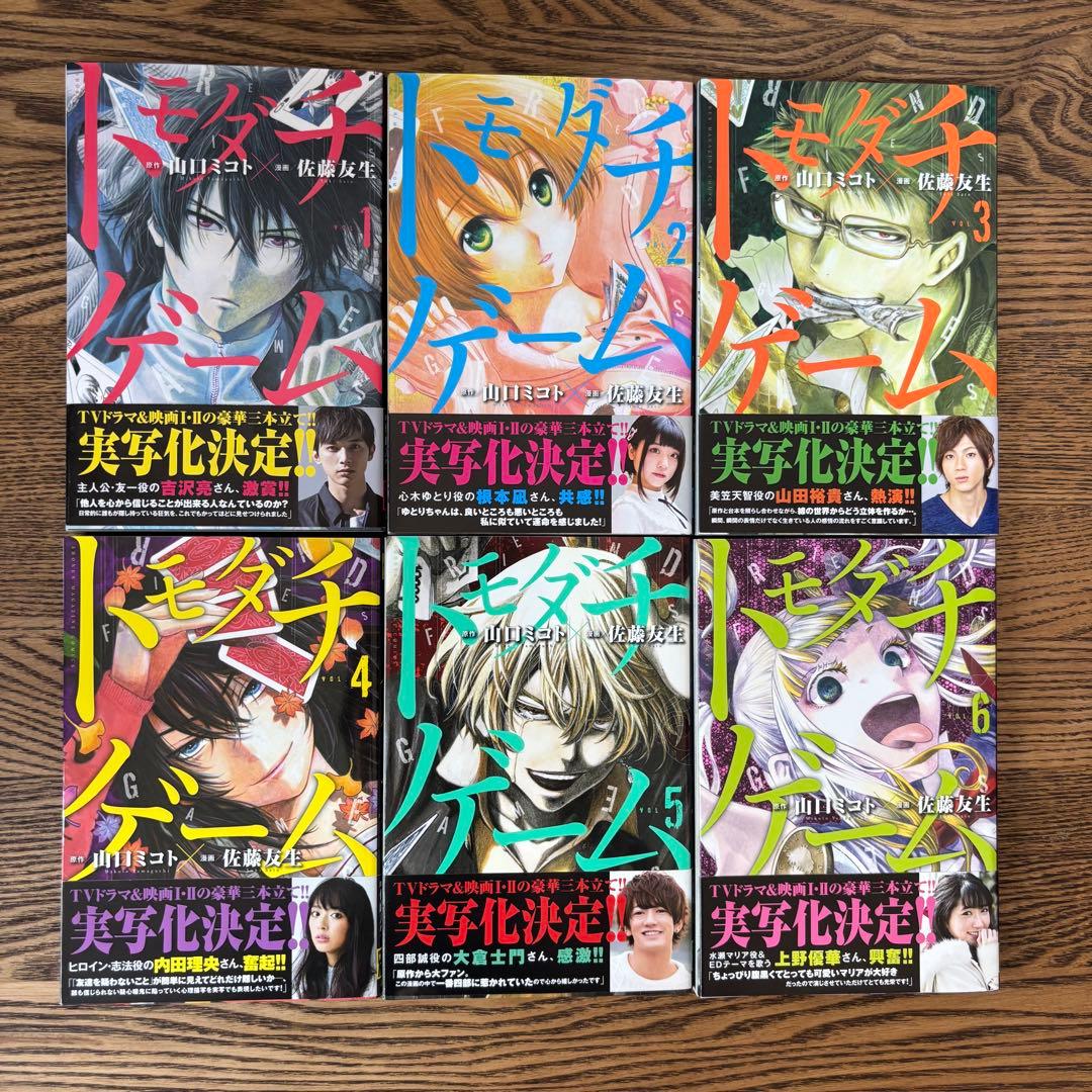 【大人気】トモダチゲーム 全巻セット 1-26巻
