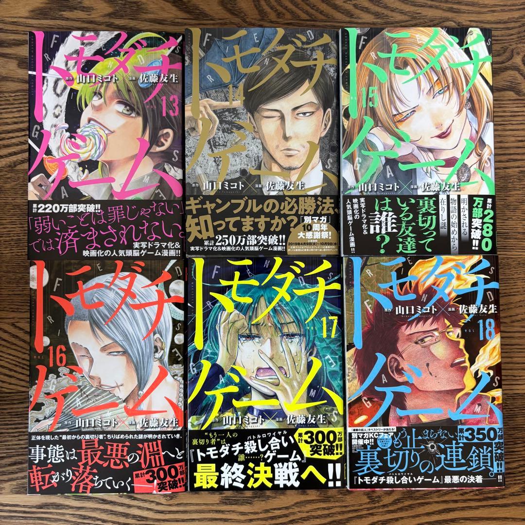 【大人気】トモダチゲーム 全巻セット 1-26巻