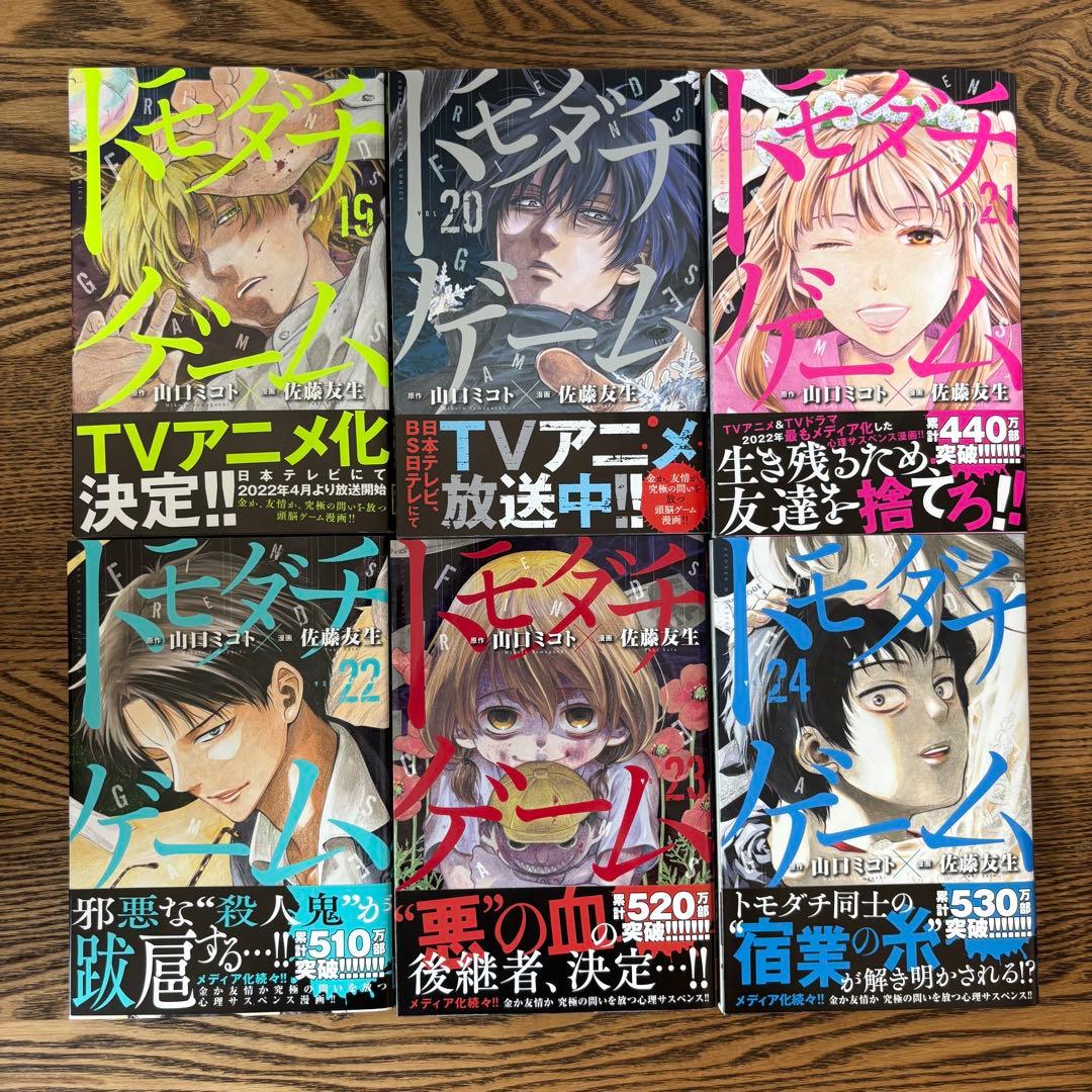 【大人気】トモダチゲーム 全巻セット 1-26巻