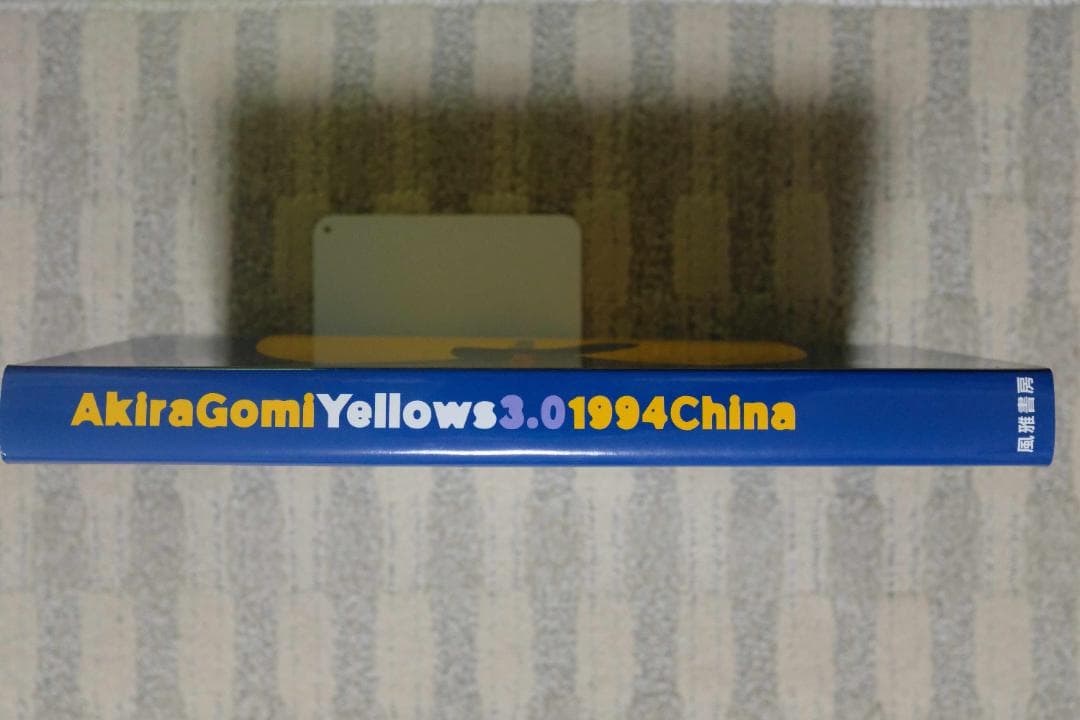 h*a様 美品 五味彬 Yellows3.0 1994China 初版