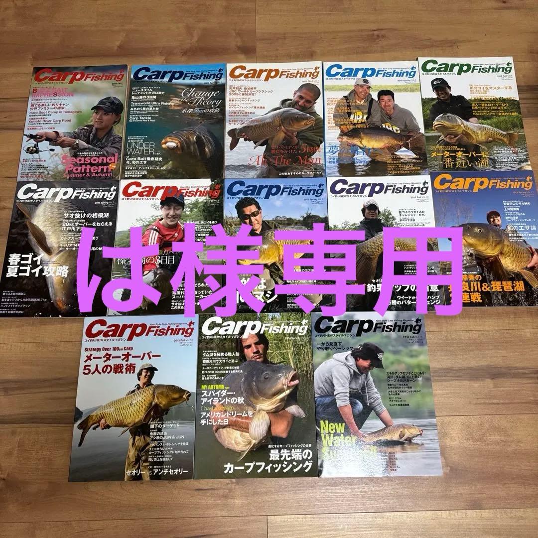 Carp Fishing 雑誌 13冊セット 美品 廃盤 鯉釣り 巨鯉 大ゴイ