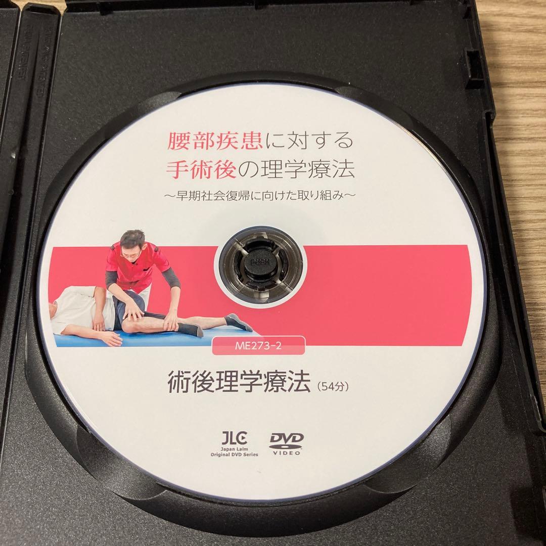 腰部疾患に対する手術後の理学療法 DVD ME273-1 リハビリテーション