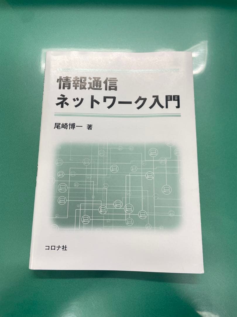 『情報免許』北海道情報大学通信教育学部セット