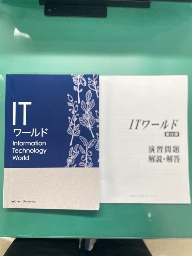 『情報免許』北海道情報大学通信教育学部セット