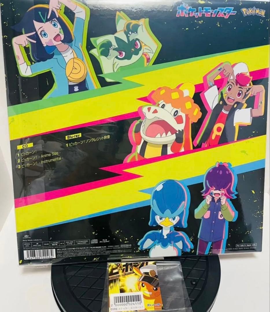 ピッカーン！【完全生産限定盤A】CD ピカチュウ　新品未開封　24時間内発送