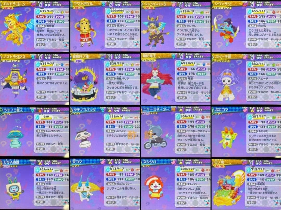 妖怪ウォッチ３スキヤキ　最強データ