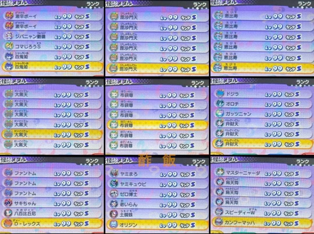妖怪ウォッチ３スキヤキ　最強データ