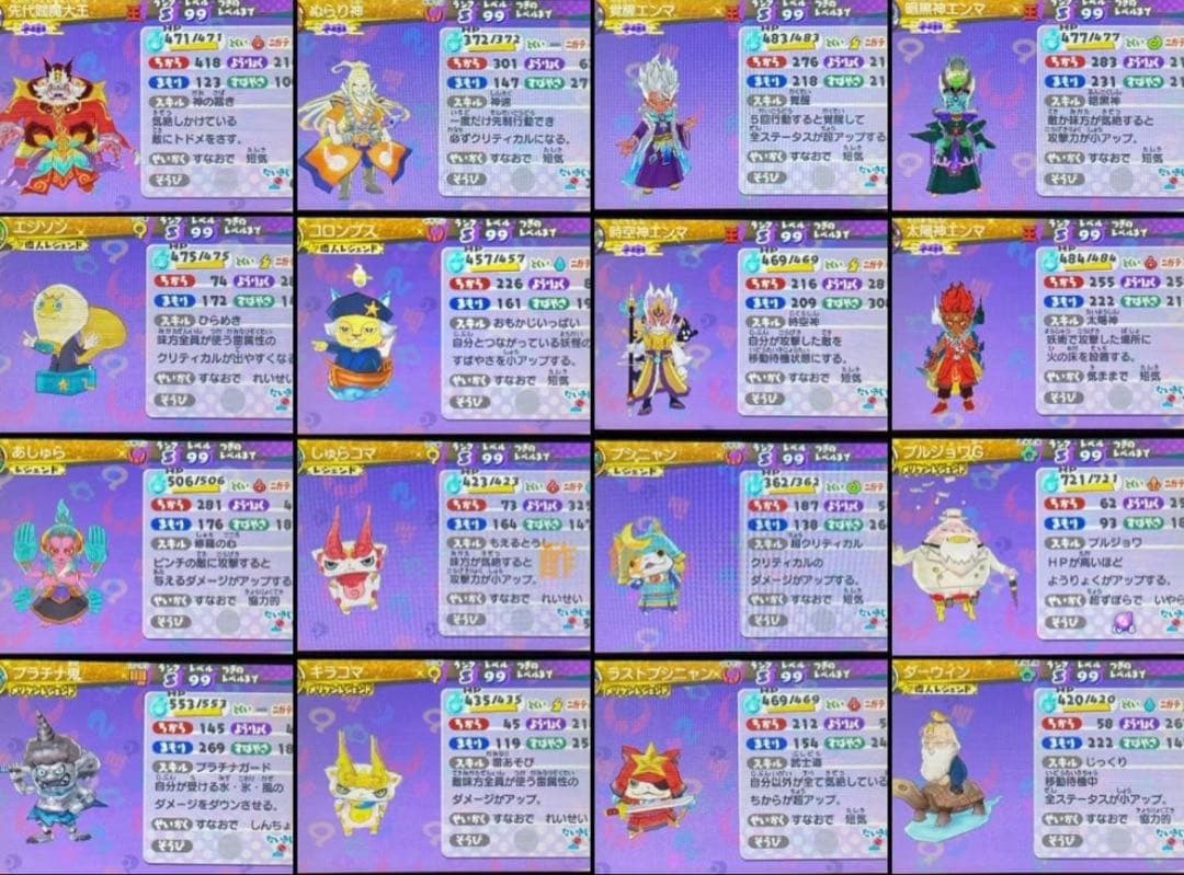 妖怪ウォッチ３スキヤキ　最強データ