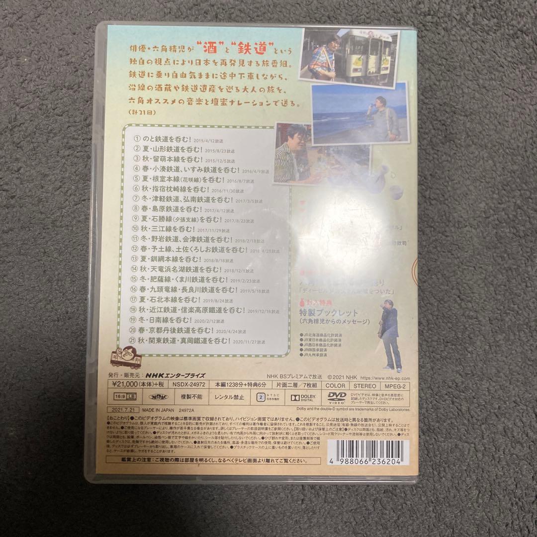 [DVD]六角精児の飲み鉄本線　日本旅7枚組