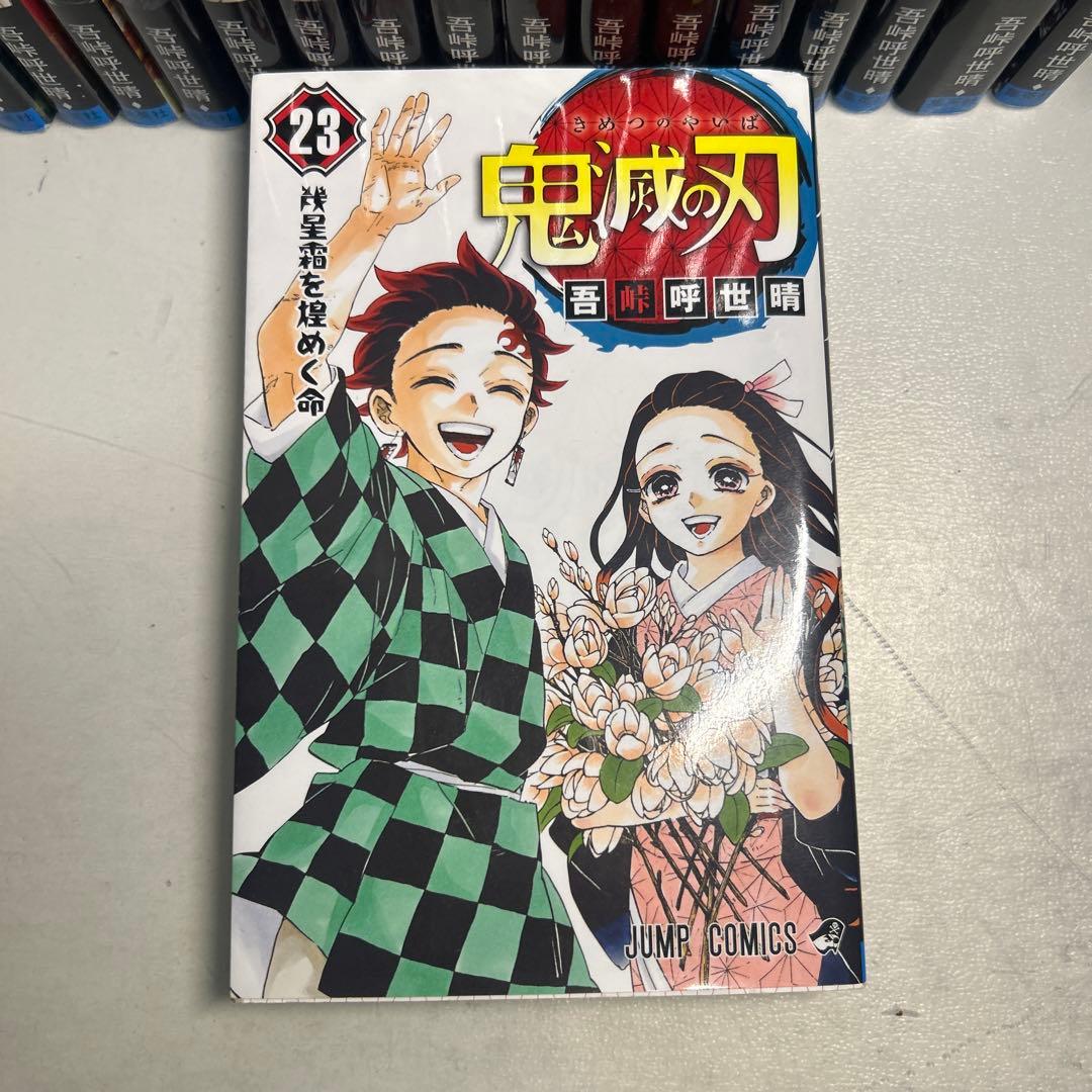 鬼滅の刃
