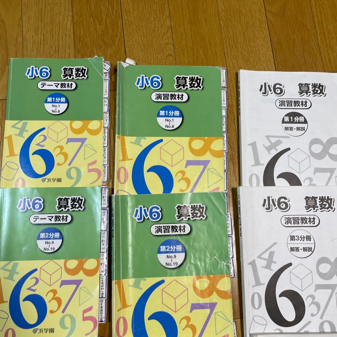 小6 算数 演習教材セット
