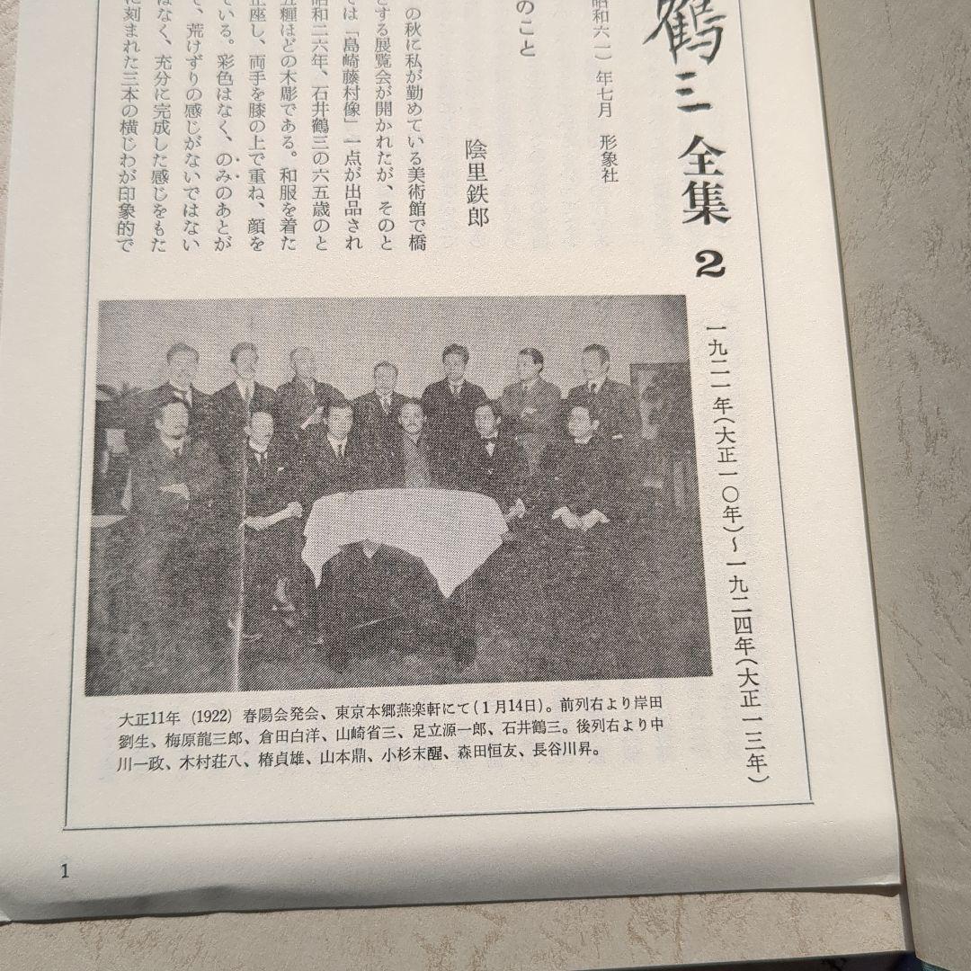 石井鶴三全集 8冊セット