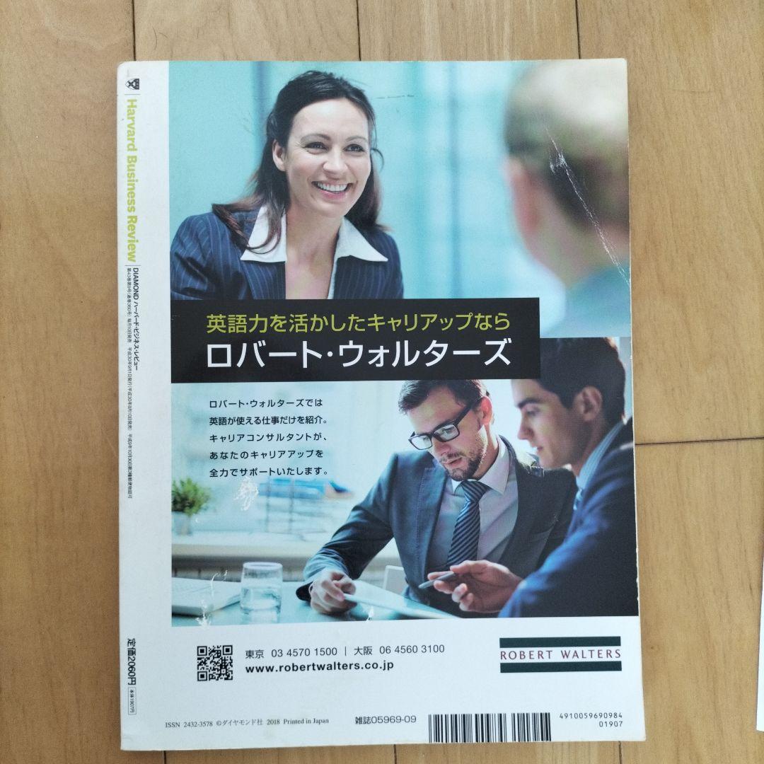 【自己啓発-自己投資】ハーバード・ビジネス・レビュー　 まとめ売り　45冊