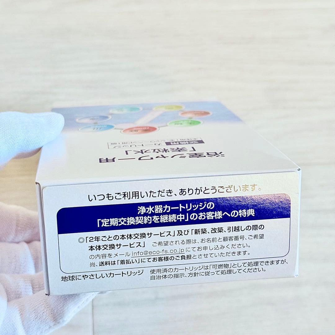 新品 未使用 素粒水 セラピーシャワー 本体＋カートリッジ フリーサイエンス