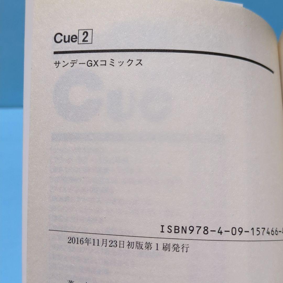 キュー　Cue 2