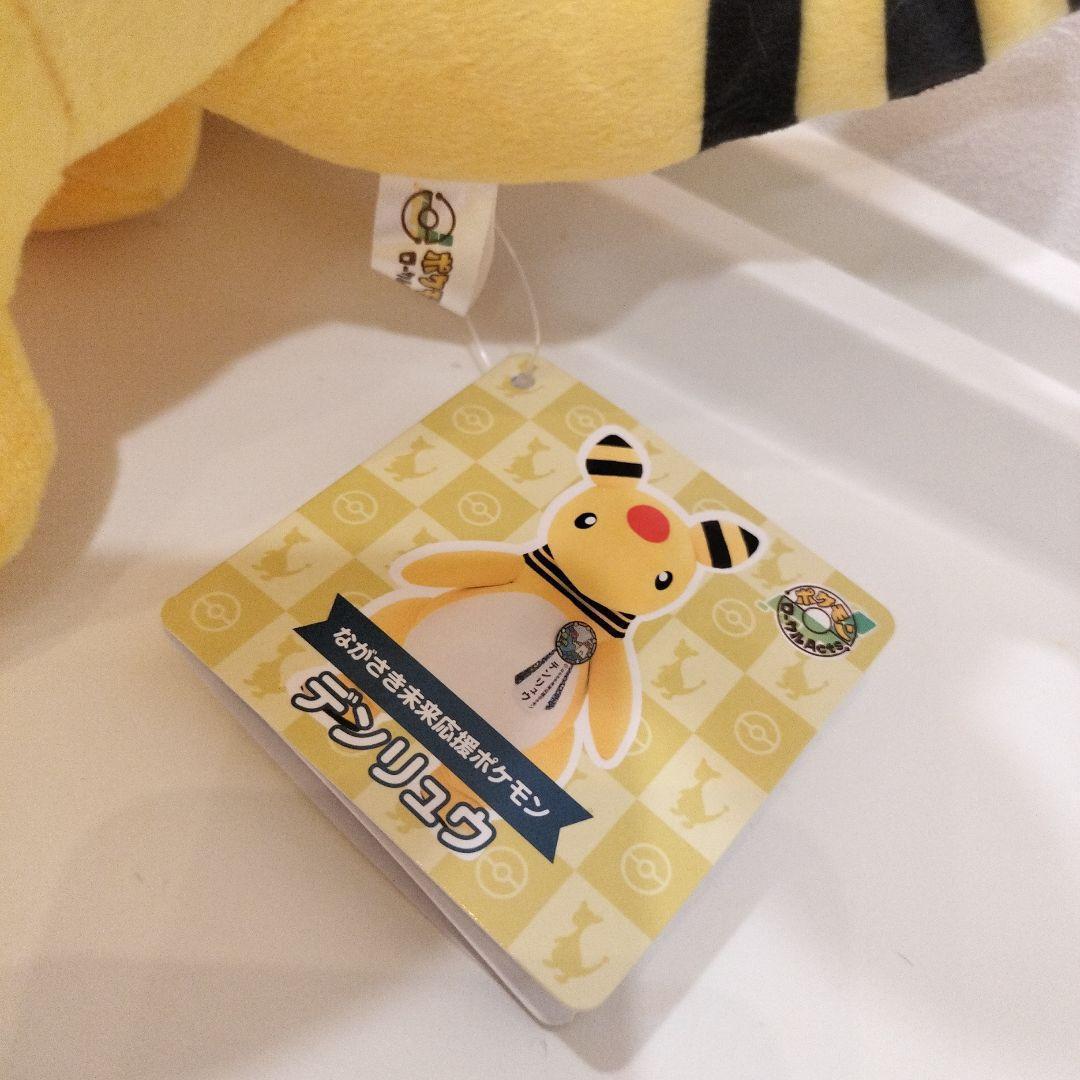 【新品】ポケモン物産展　デンリュウ　ぬいぐるみ