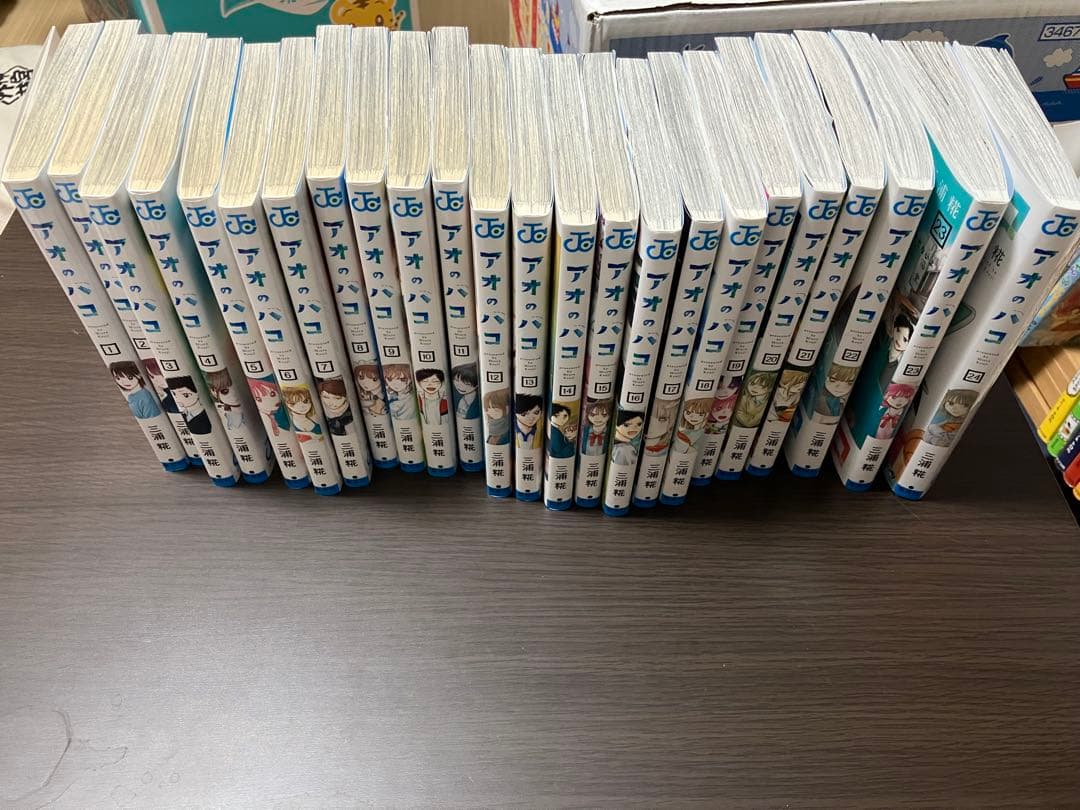 アオのハコ 全24巻セット