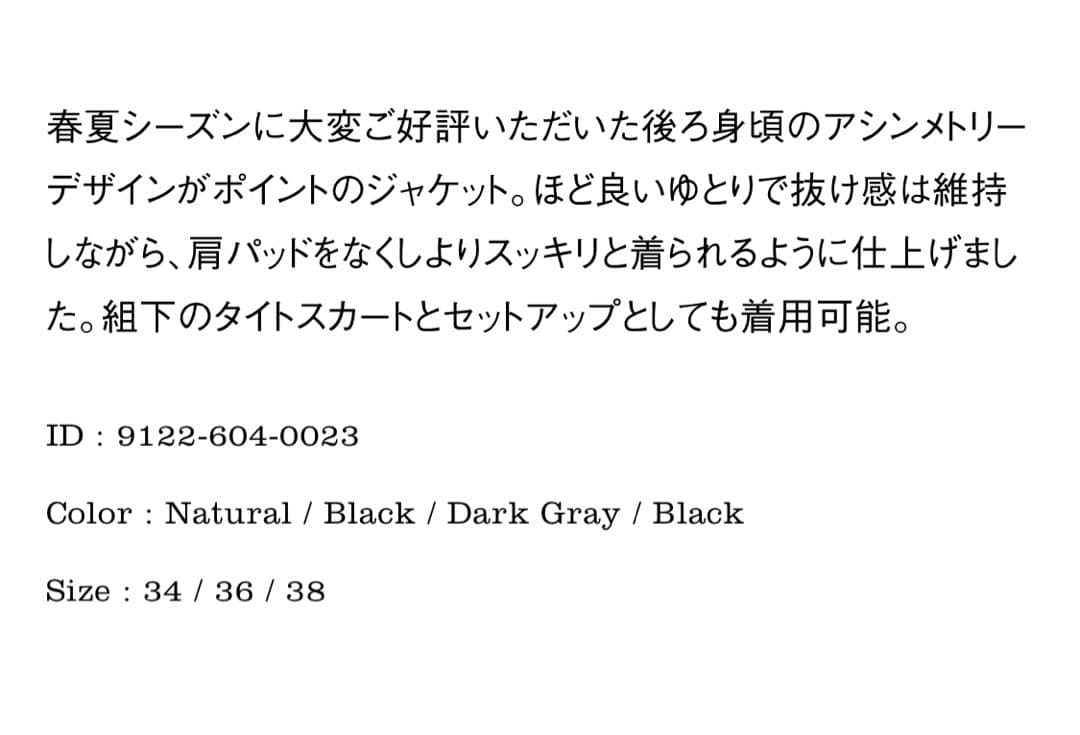 【MARW UNITED ARROWS】バックアシンメトリー ジャケット