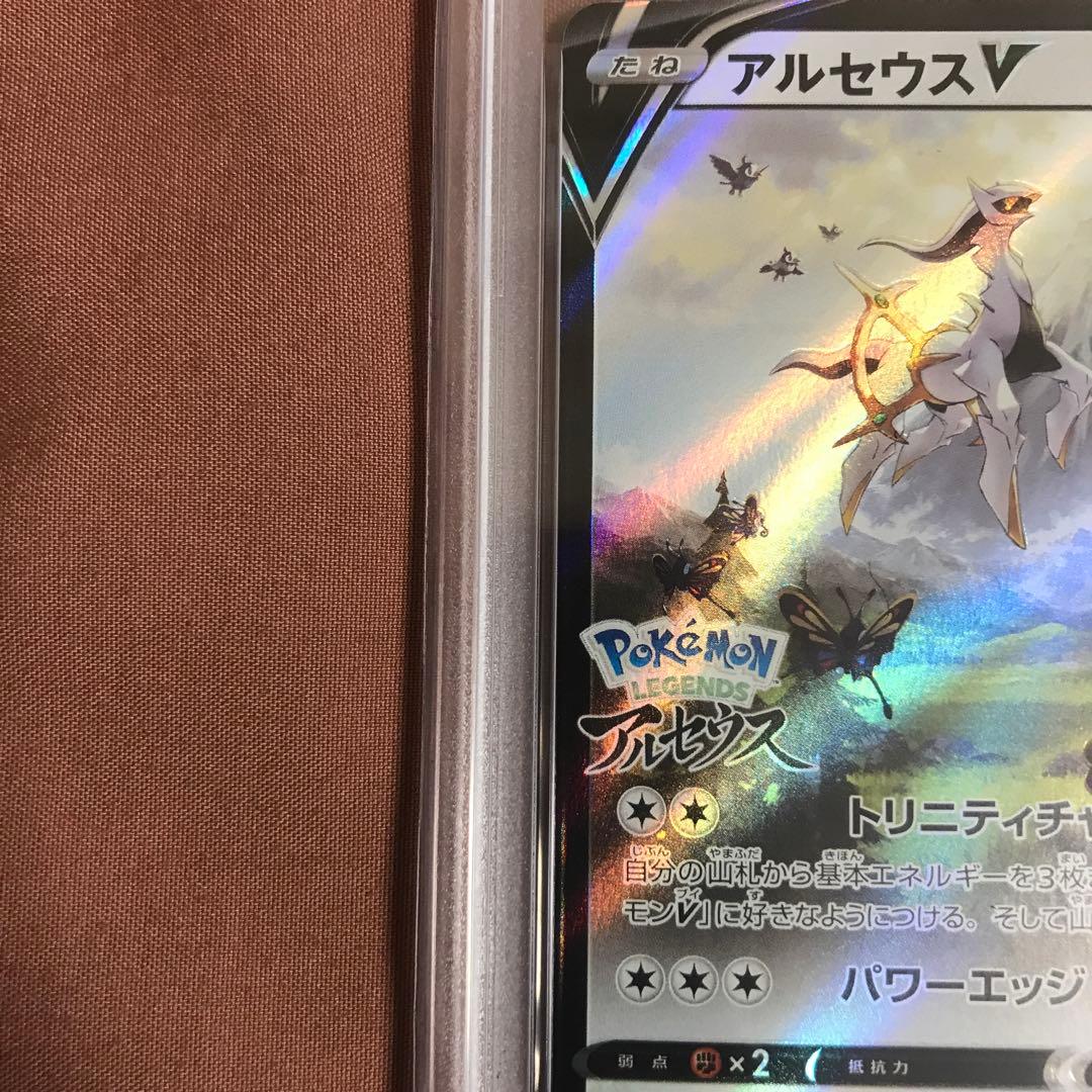 PSA10 アルセウスV PROMO プロモ　267/S-P