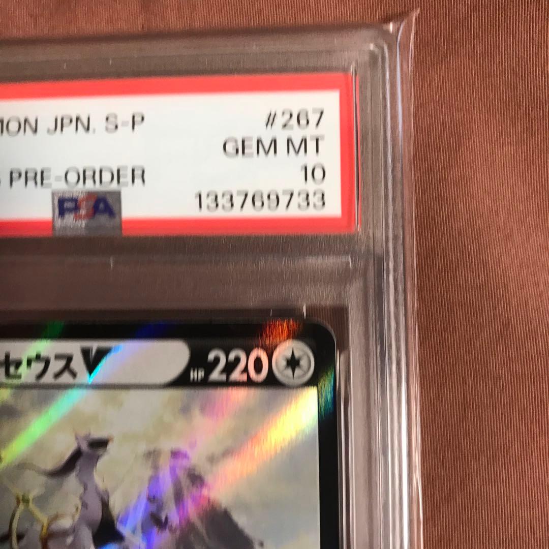PSA10 アルセウスV PROMO プロモ　267/S-P