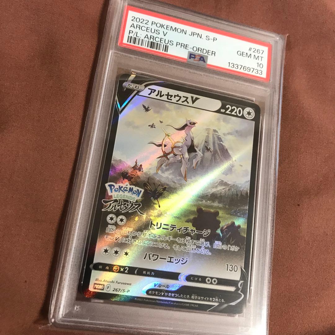 PSA10 アルセウスV PROMO プロモ　267/S-P
