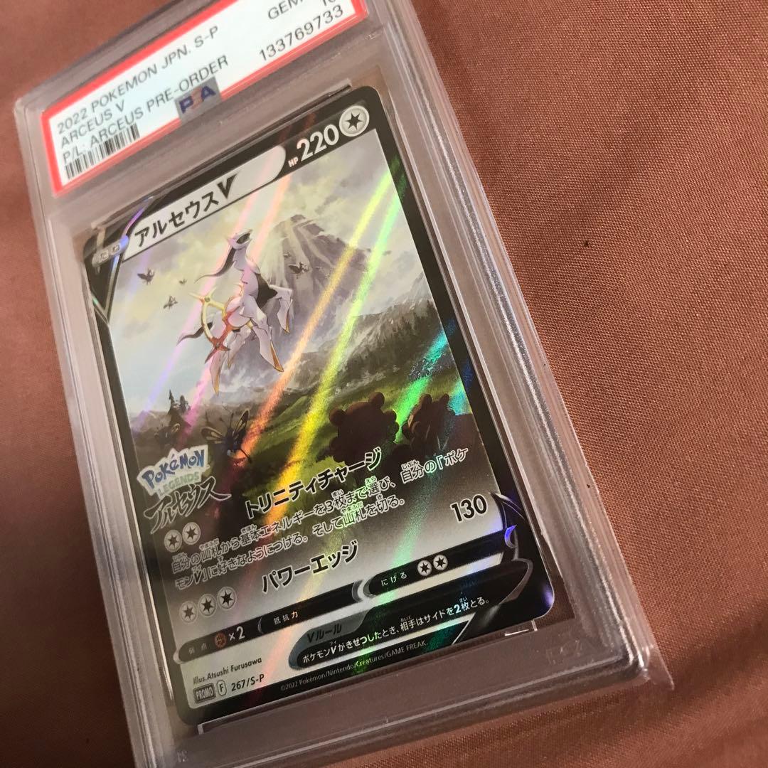 PSA10 アルセウスV PROMO プロモ　267/S-P