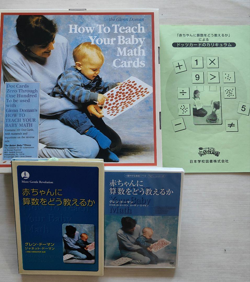 家庭保育園　ドッツカード　脳活性化訓練カードセット