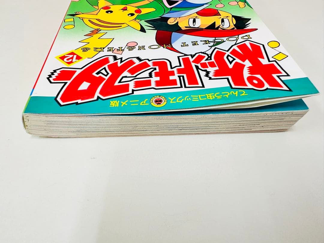 N1310　初版本　12巻　ポケットモンスター　てんとう虫コミックス　アニメ版