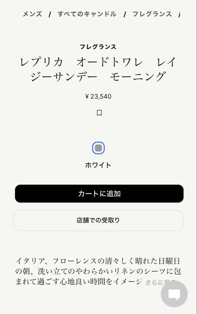 メゾンマルジェラ　1番人気サンデーモーニング　100㎖　新品未使用