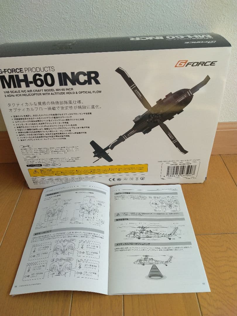 G-Force MH-60 ラジコンヘリコプター バッテリー3個 日本正規品