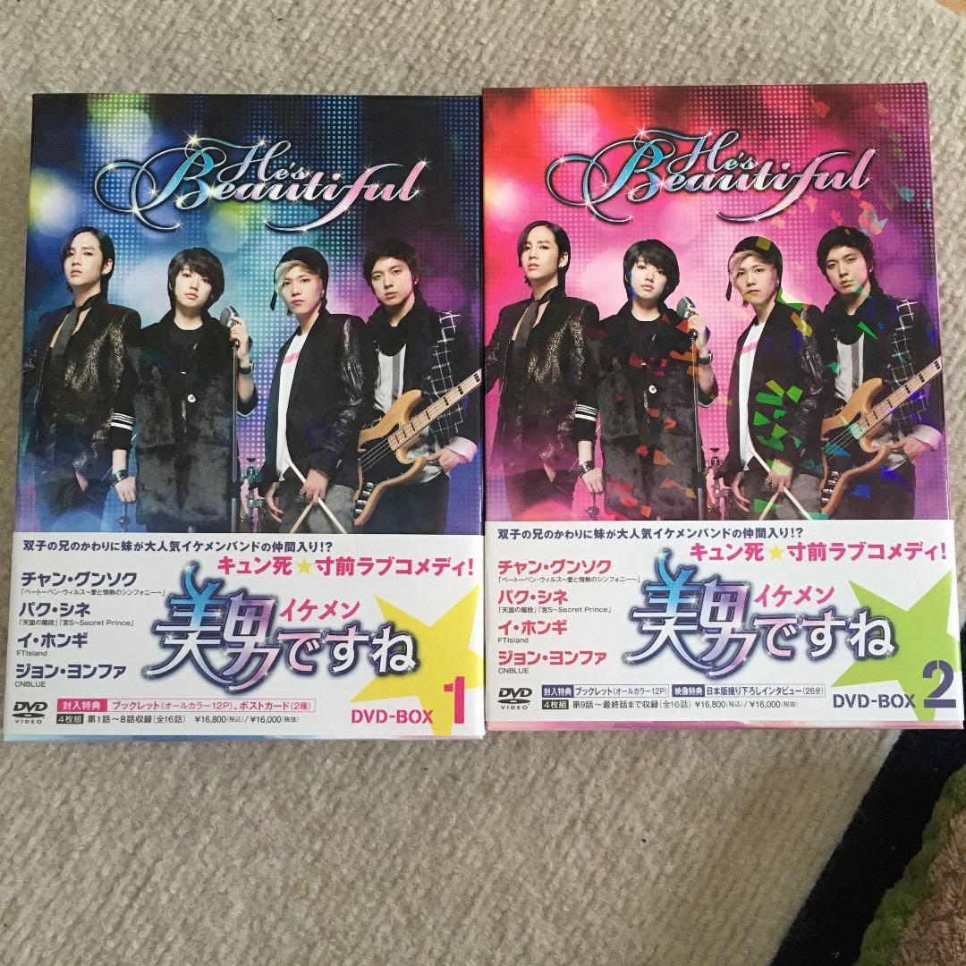 美男(イケメン)ですね DVD-BOX1〈4枚組〉