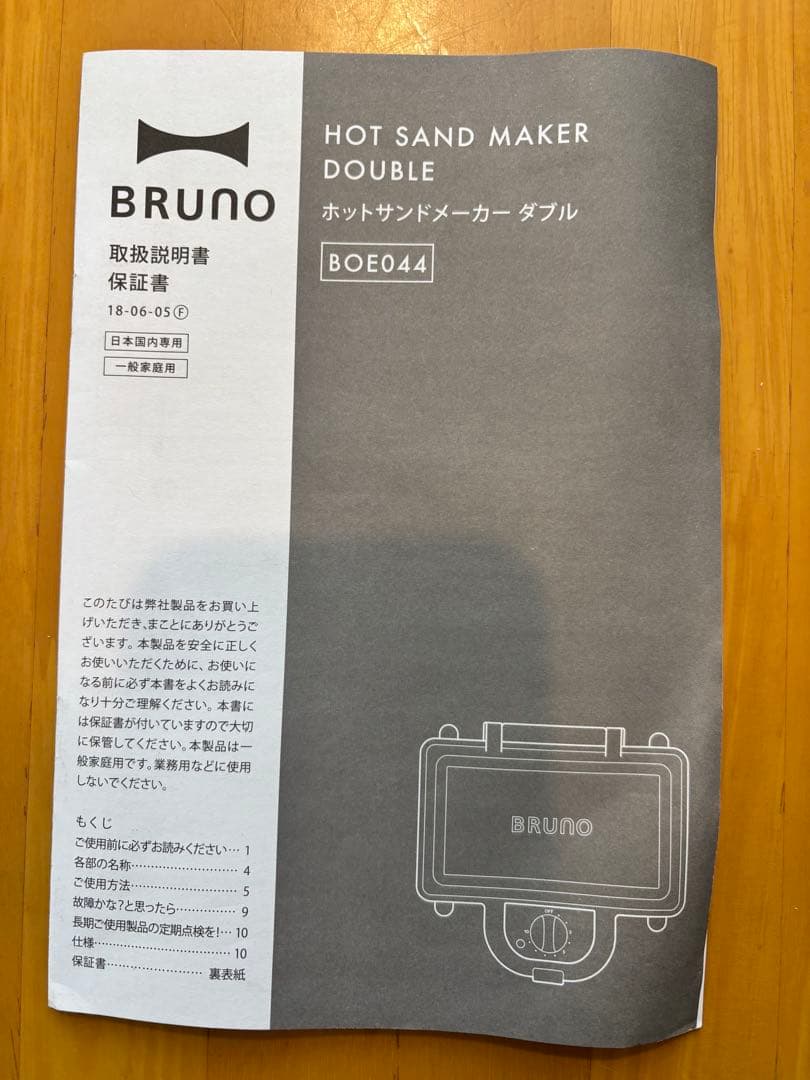 BRUNO ホットサンドメーカーダブル ムーミンプレート付き