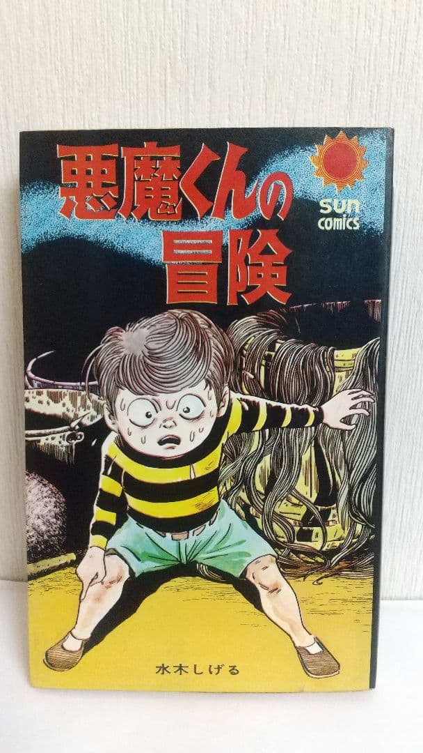 水木しげる　サンコミック６冊セット 初版あり