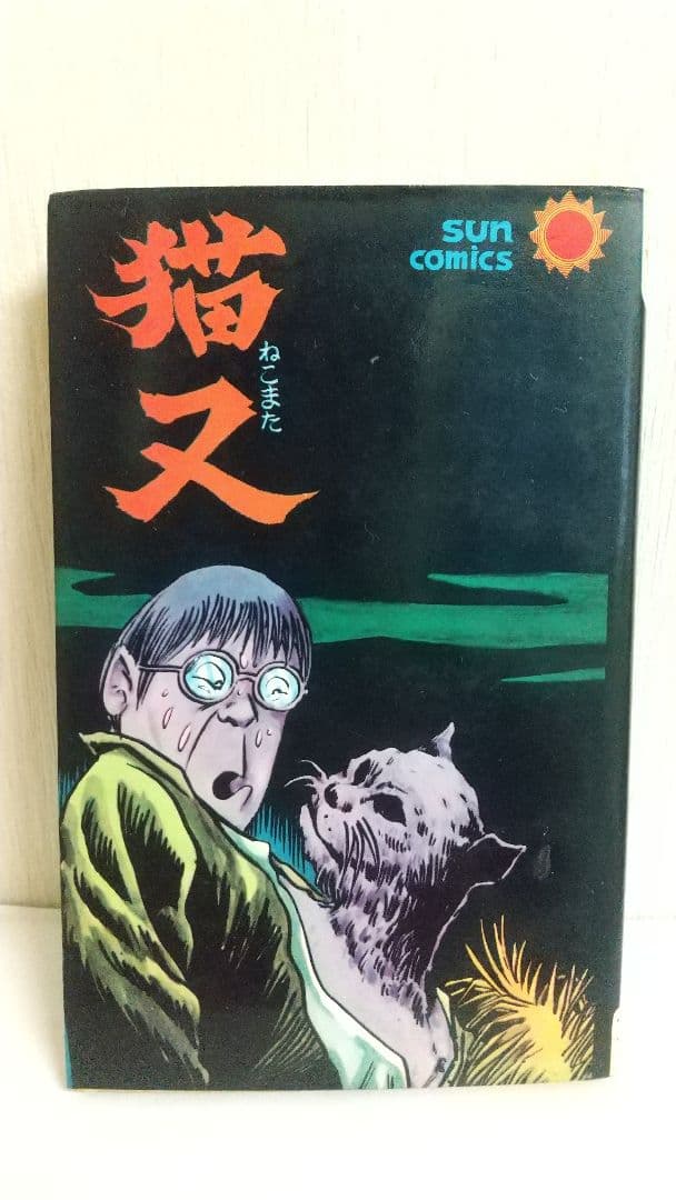 水木しげる　サンコミック６冊セット 初版あり