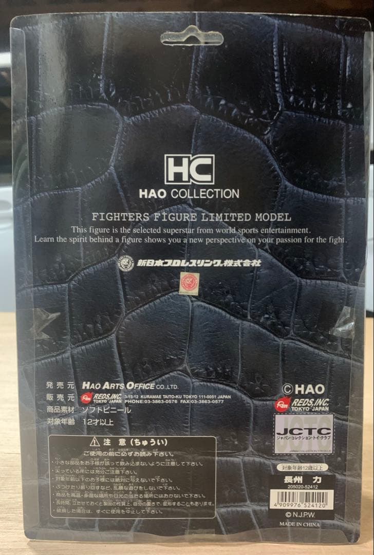 長州力フィギュア HAO COLLECTION 限定モデル