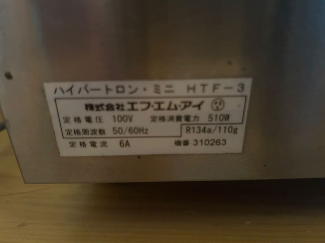 FMI HYPER-TRON アイスクリームメーカー HTF-3