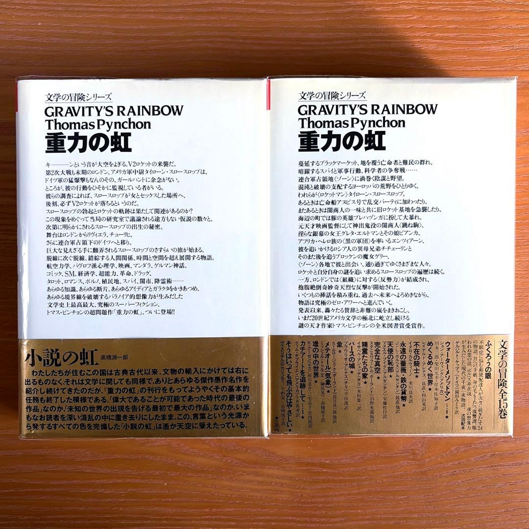 重力の虹 I & II【全2冊】