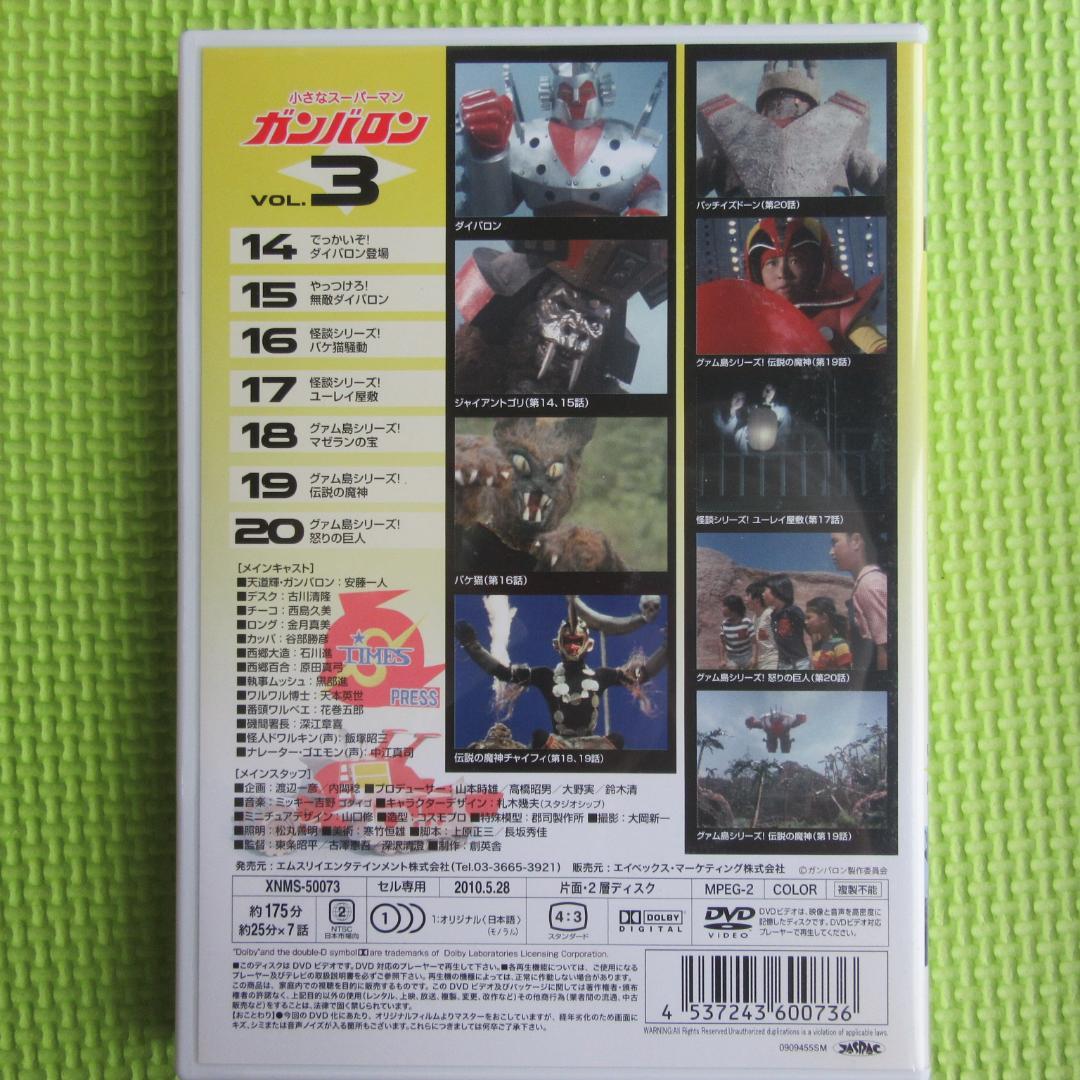 小さなスーパーマン ガンバロン DVD-BOX　中古品