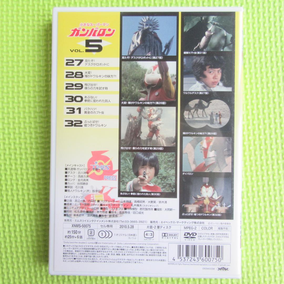 小さなスーパーマン ガンバロン DVD-BOX　中古品