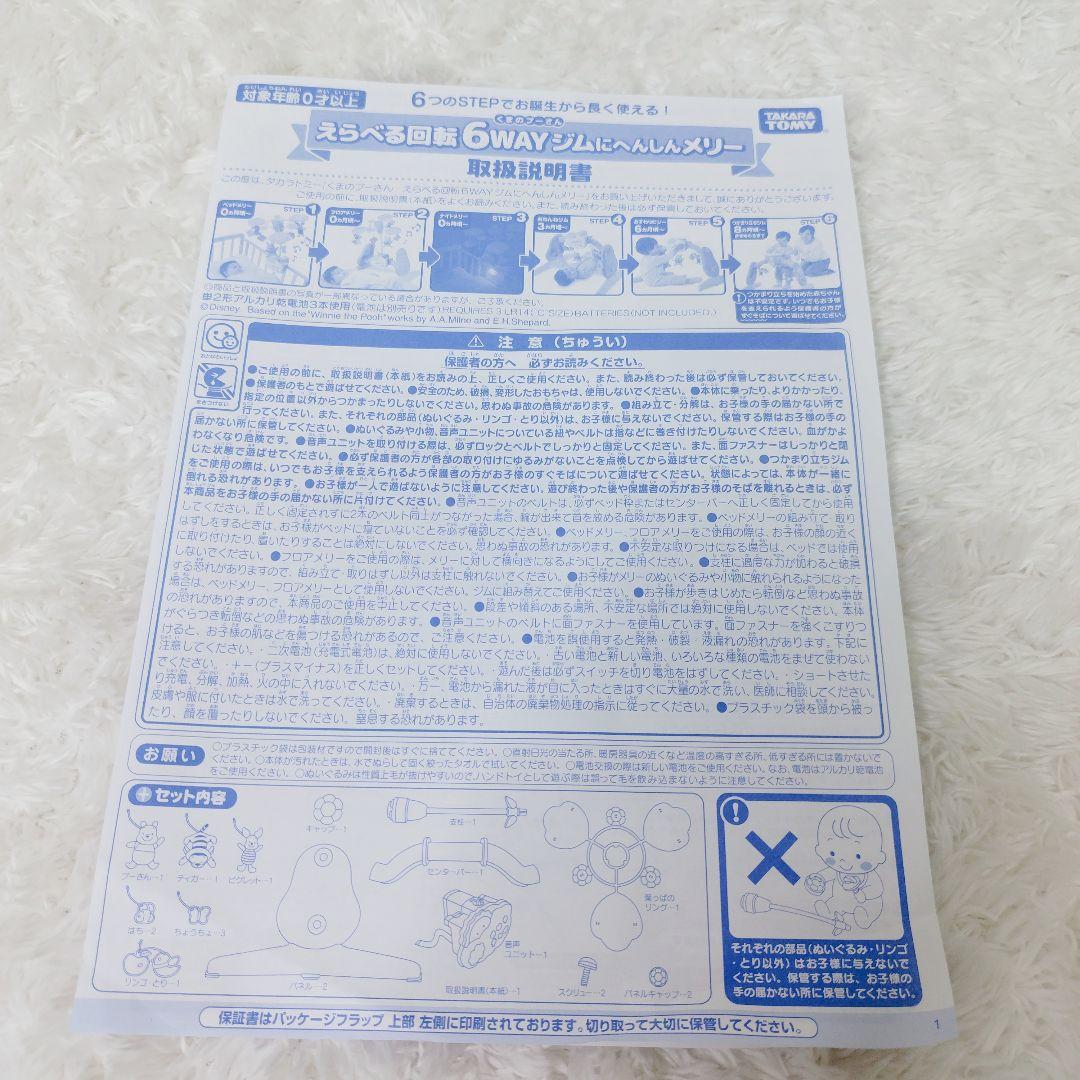 【大人気✨️】タカラトミー 6WAYジムにへんしんメリー プーメリー 完品