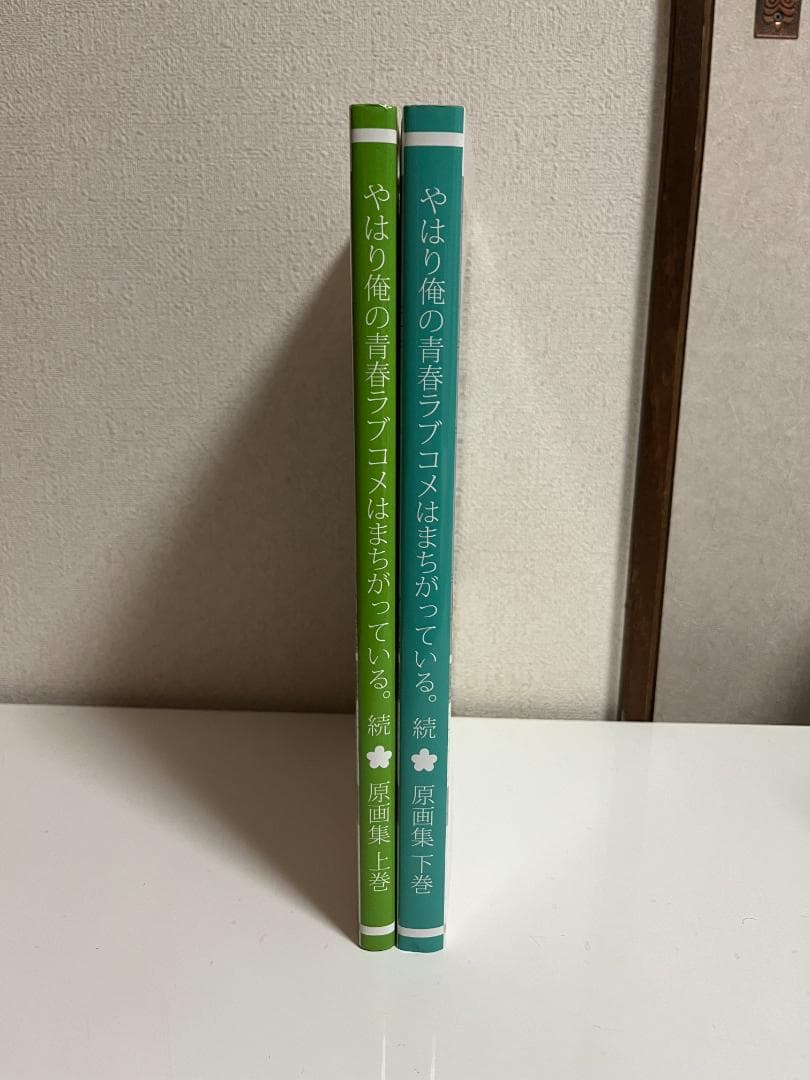 やはり俺の青春ラブコメはまちがっている　原画集　続　上巻＋下巻　２冊セット