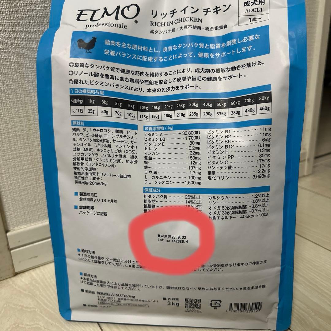 ELMO ドッグフード リッチインチキン アダルト【成犬用】