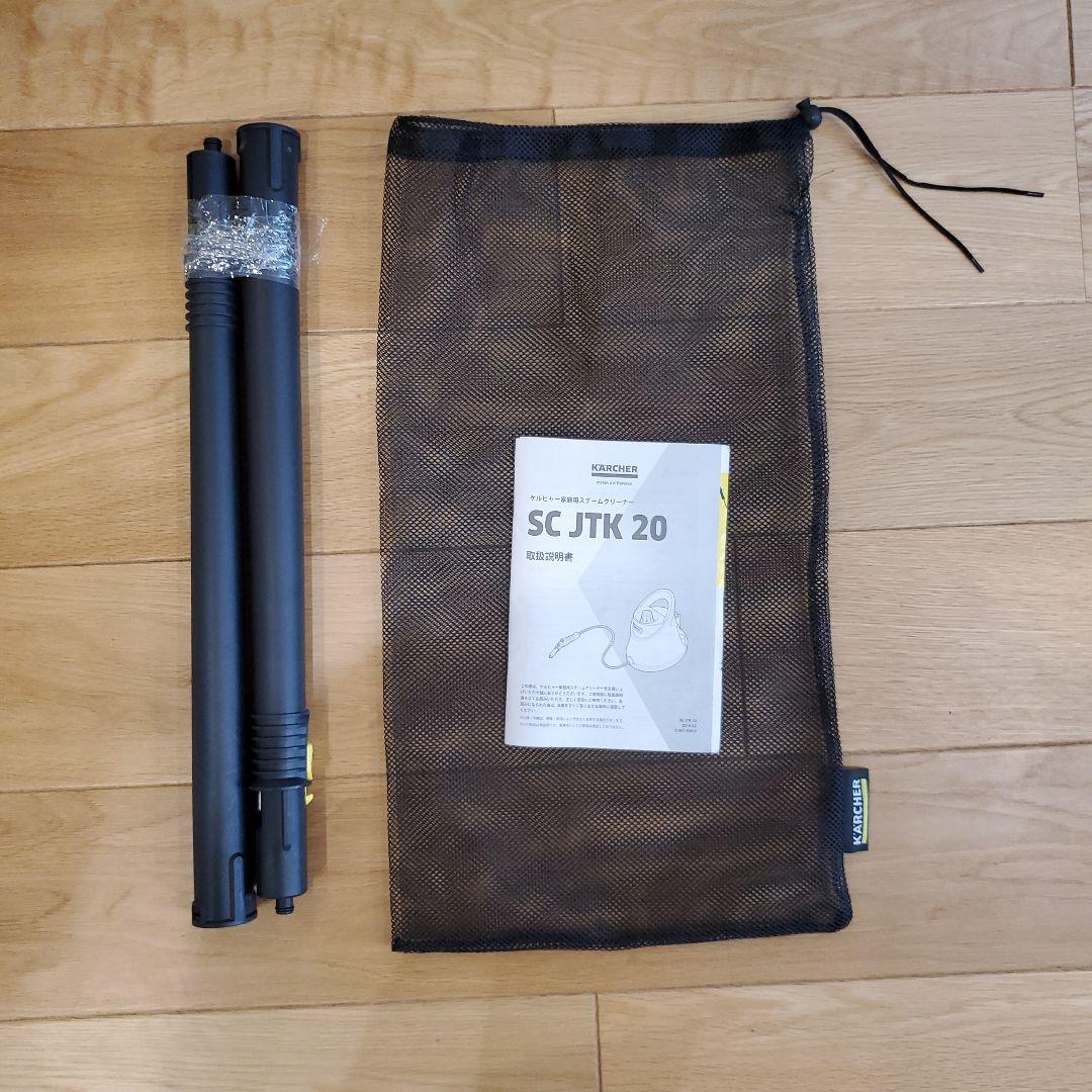 美品!!Karcher スチームクリーナー SC JTK20 軽量 高温スチーム