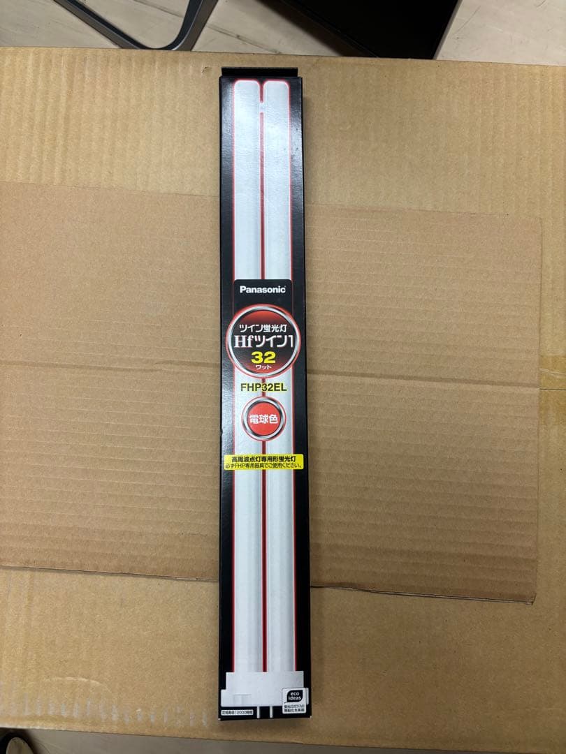 Panasonic FHP32EL 32W 蛍光灯×10個
