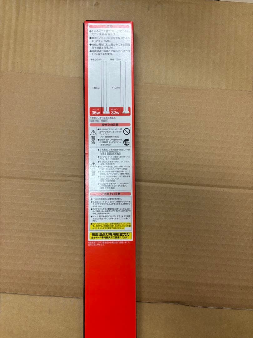 Panasonic FHP32EL 32W 蛍光灯×10個