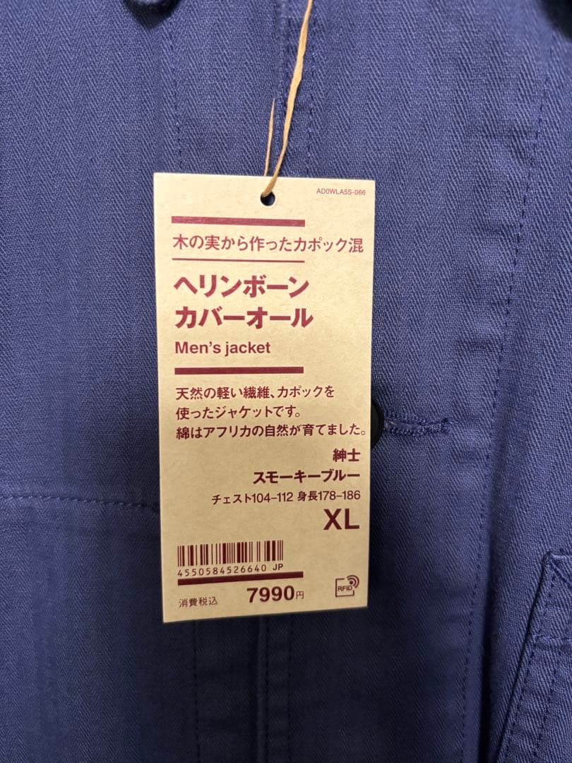 無印良品　ヘリンボーン カバーオール XL スモーキーブルー　未使用